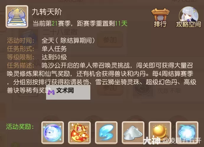《萌幻西游》新手攻略:萌新快速冲级指南!图1