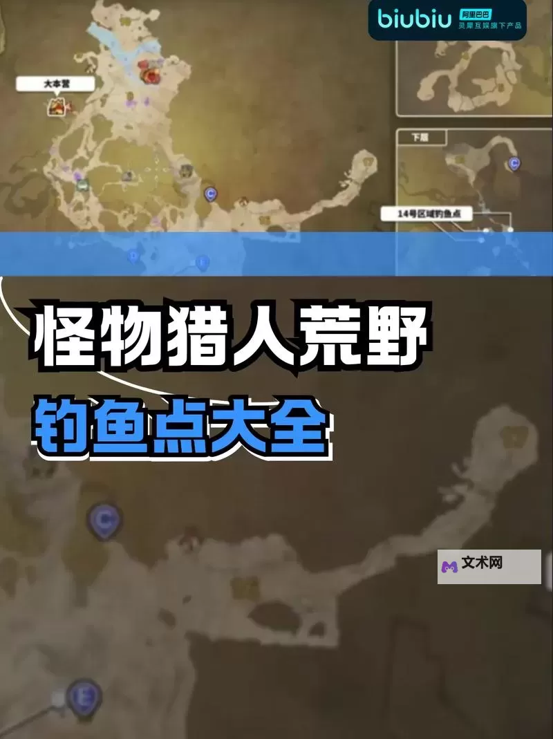 《怪物猎人荒野》全鱼类钓取地点分享图2