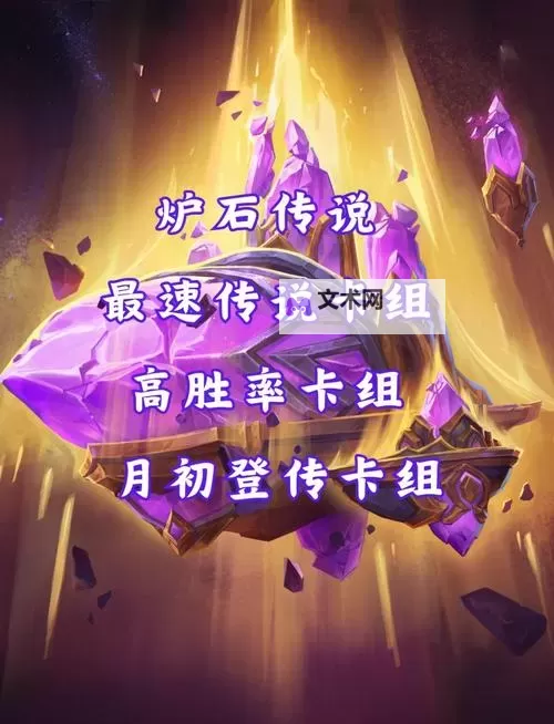 《炉石传说》萨鲁恩元素法卡组推荐图2