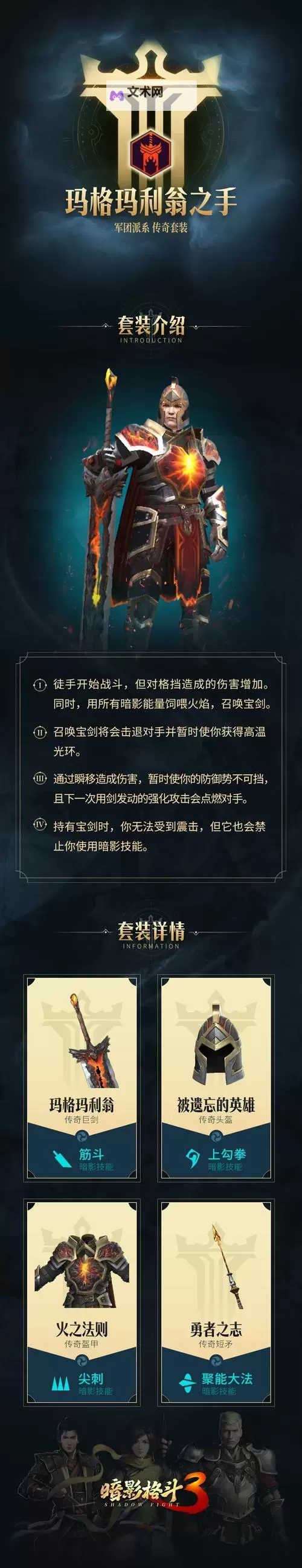 《暗影格斗3》装备攻略：传奇套装——玛格玛利翁之手介绍图1