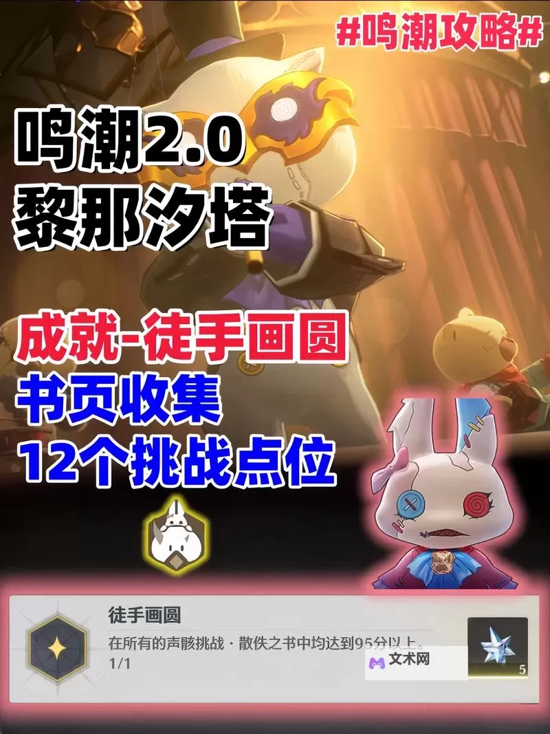 《鸣潮》今夜无人应答任务攻略图2