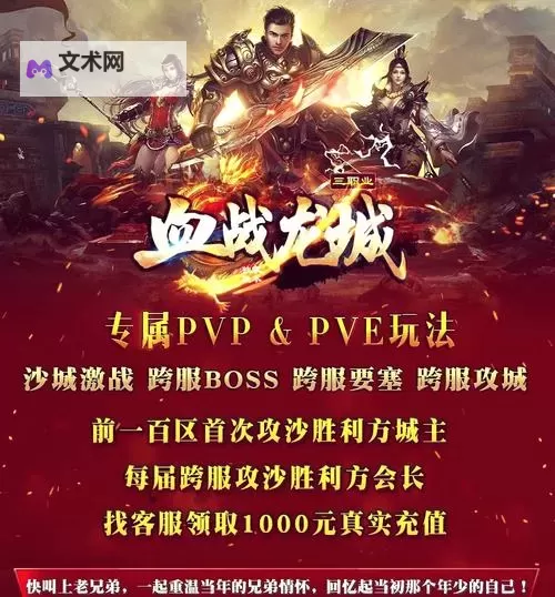 血战龙城电脑版下载 电脑玩血战龙城模拟器推荐图1