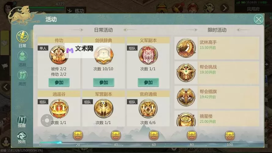 《剑侠世界起源》怎么传功? 《剑侠世界起源》传功系统介绍图1