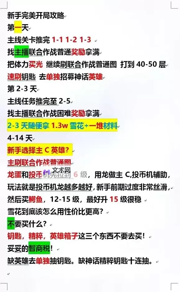 《快来当领主》联合作战攻略：联合作战合成升级思路详解！图2