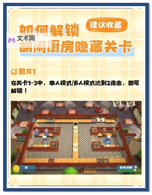 《光与影33号远征队》宅邸厨房解谜攻略 宅邸厨房谜题怎么解图1