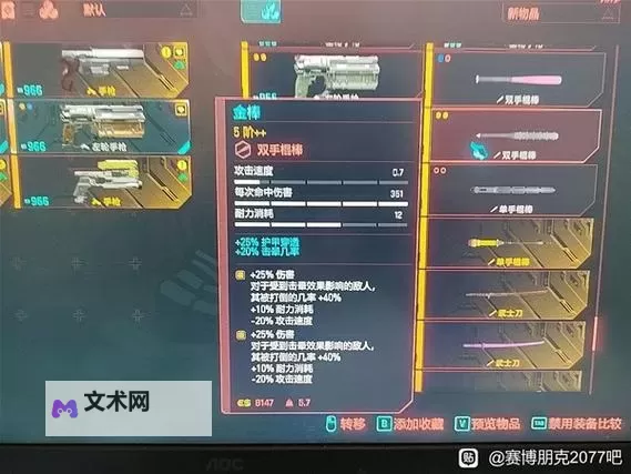 《赛博朋克2077》2.0版技术流配装推荐图2