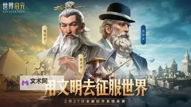 《世界启元》S2赛季文明推荐 S2赛季选哪个文明比较好图1