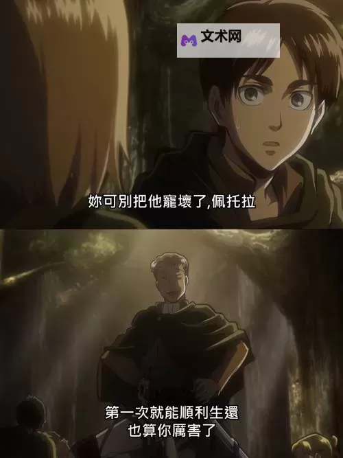《进击的巨人第一季在线播放》全网免费在线观看入口推荐图1