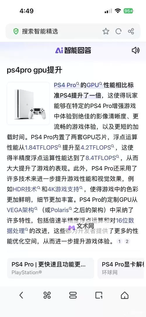 PS5ProGPU性能参数说明图1