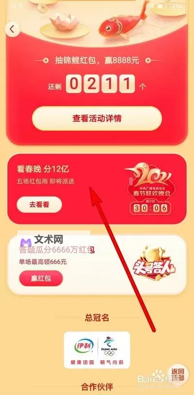 《足球掌门》红包岛玩法指南 红包战攻略图1