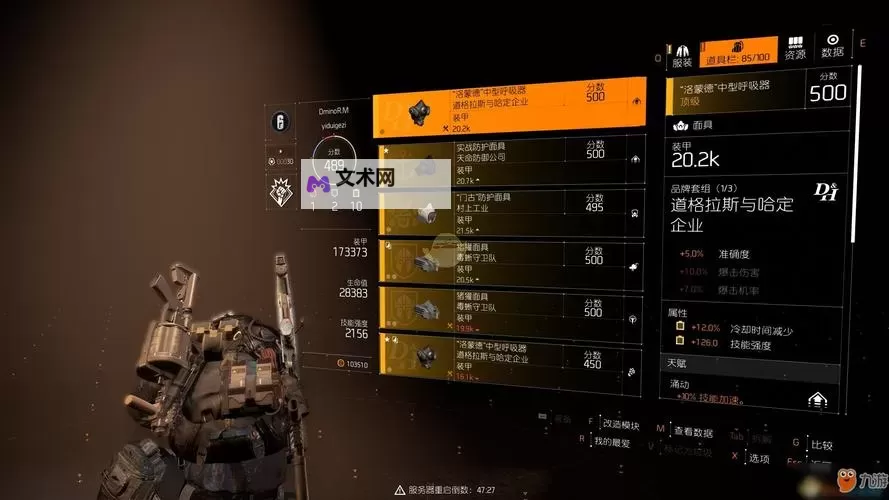 《全境封锁2》8人本无情爆炸流电工配装图1
