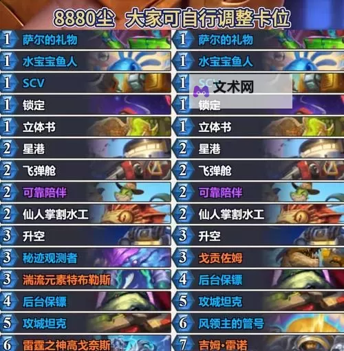 《炉石传说》标准星舰补水德卡组推荐图1