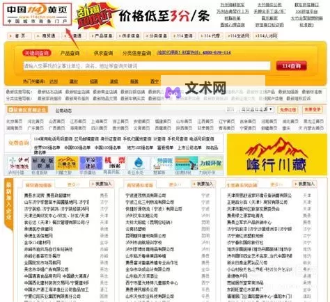 探索免费资源：中国黄页网址大全全面指南图1