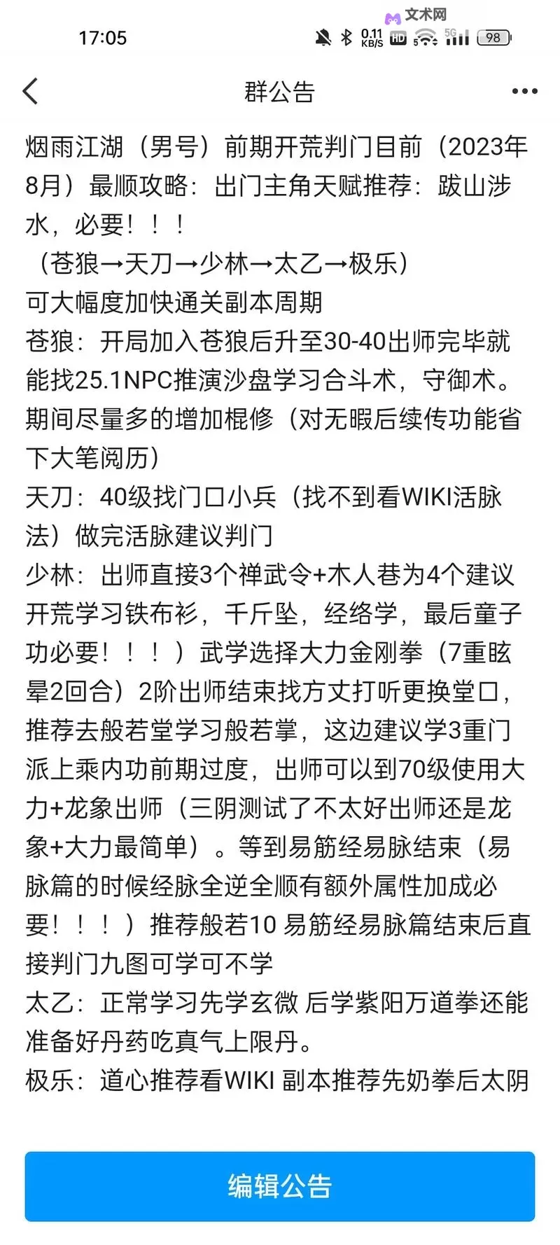 烟雨江湖紫阳书院答题答案是什么？烟雨江湖紫阳书院答题答案汇总图1