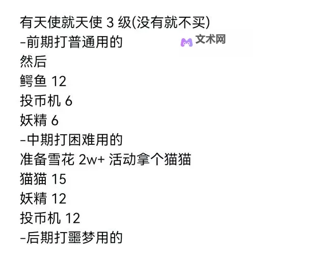 《快来当领主》联合作战攻略：联合作战合成升级思路详解！图1