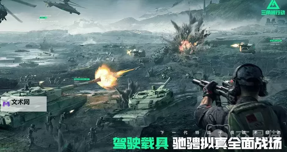 《三角洲行动》手游画面演示图1