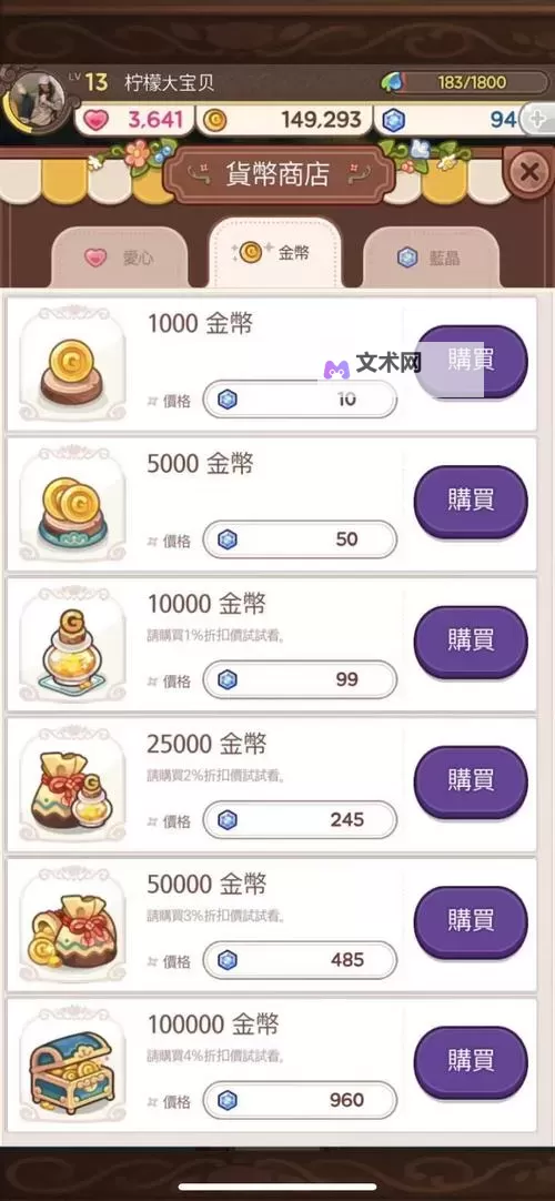 斗三国金币怎么用 金币合理使用攻略图1