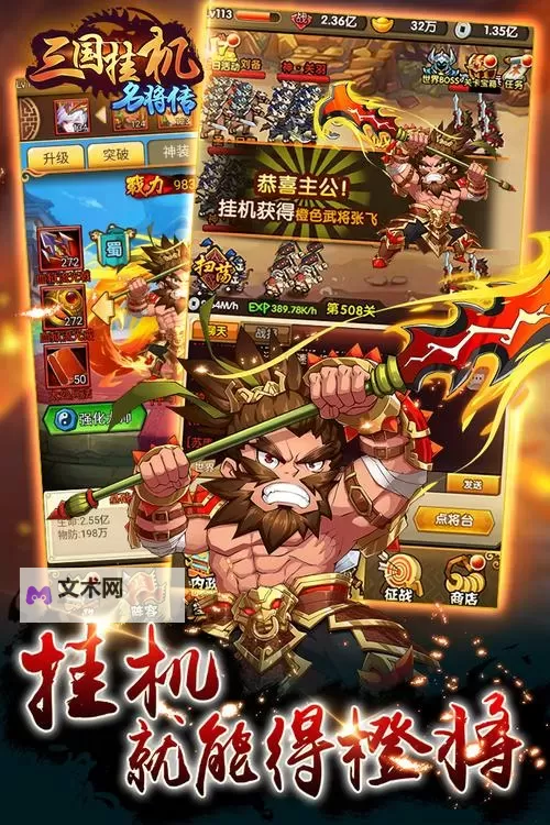 这才是三国双开挂机软件盘点 2021最新免费这才是三国双开挂机神器推荐图1
