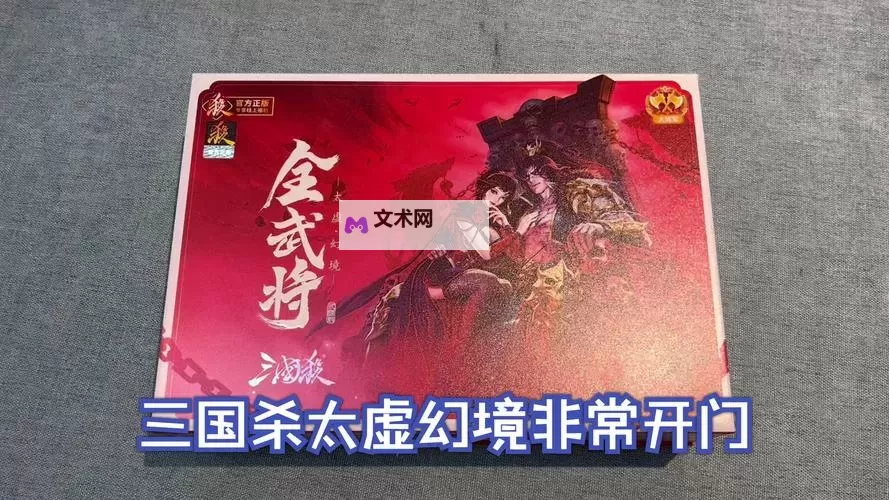 《三国杀OL》仰观太虚的“沔阳雅士”—黄承彦武将攻略图1