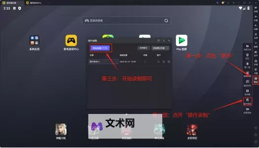 踏风行电脑版下载 电脑玩踏风行模拟器哪个好?图2
