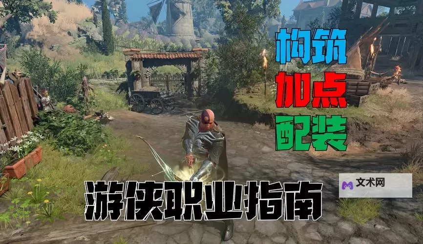 《博德之门3》游侠对战平台联机教程图1