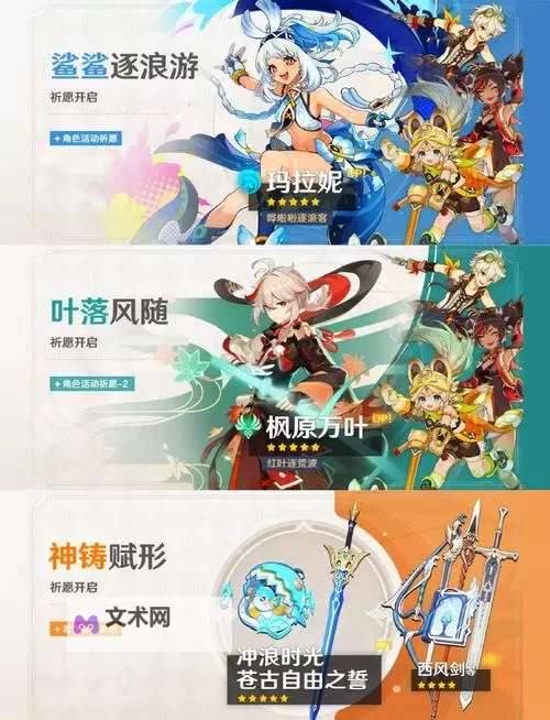 《原神》5.5版本卡池UP角色介绍 5.5活动卡池角色一览图1
