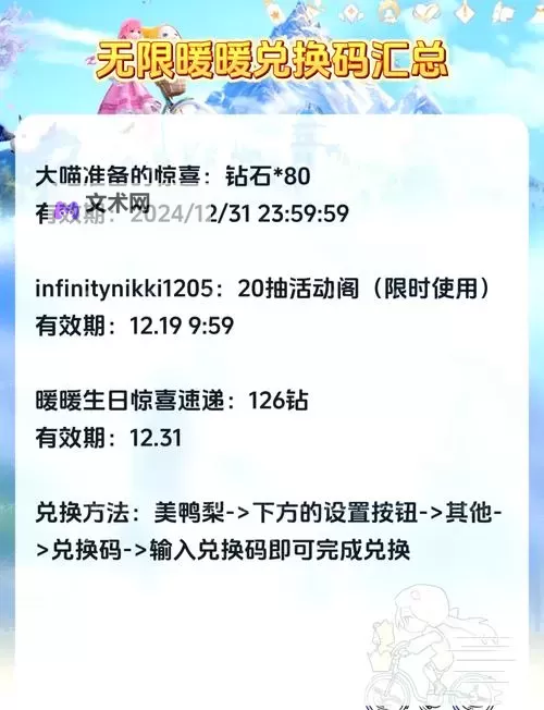 《无限暖暖》兑换码合集 无限暖暖兑换码分享图2