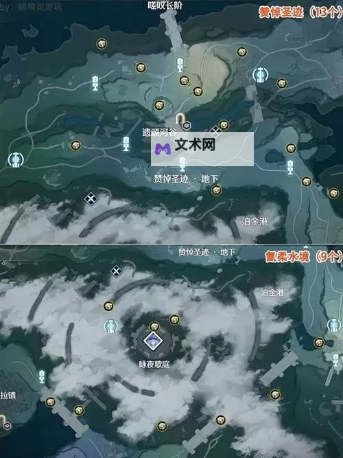 《鸣潮》散佚之书位置一览 散佚之书在哪图1
