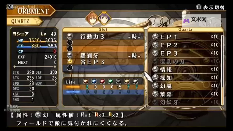 《空之轨迹FC：EVO》人物导力器与新旧战技详解图1
