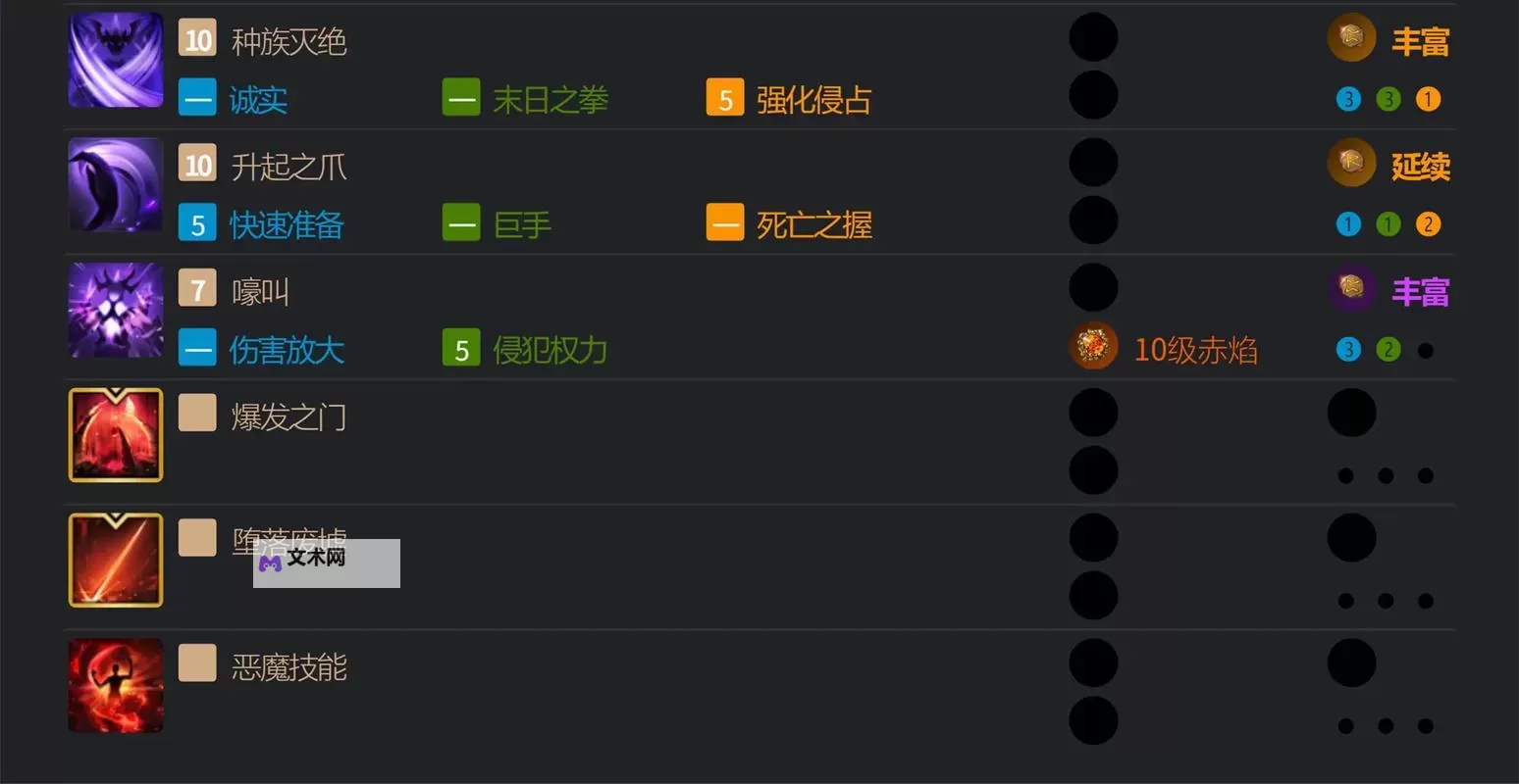 《命运方舟》恶魔利刃完美抑制刻印加点推荐图2