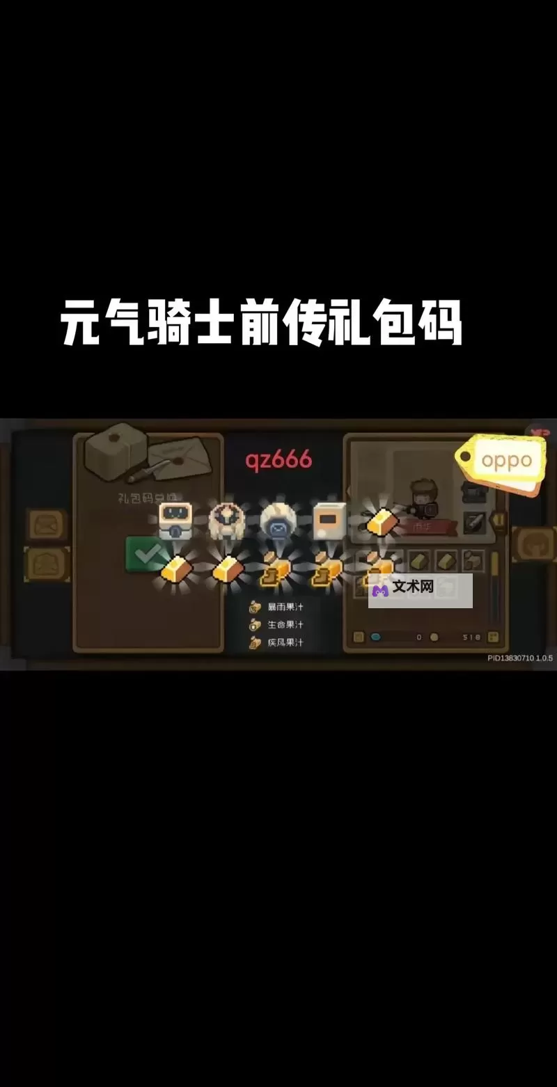 《元气骑士前传》礼包码兑换位置说明 礼包码怎么用图2