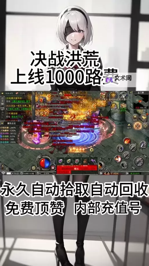 决战洪荒电脑版下载 推荐好用的决战洪荒电脑版模拟器下载图1
