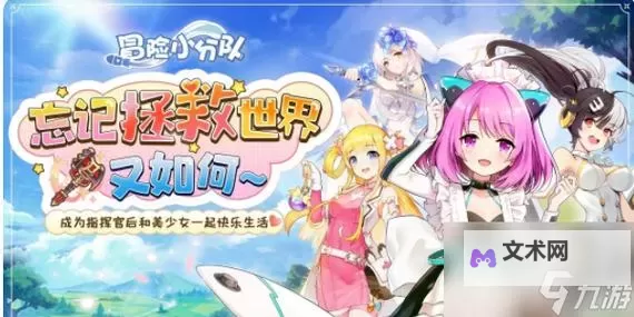 《冒险小分队》主题传说宠物爆料：“音阶”图1