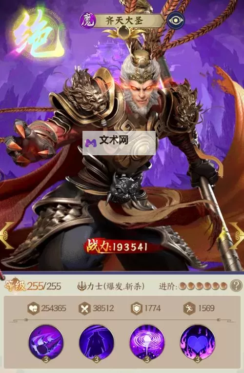 《无双西游》玲珑爬塔进阶阵容:无天双大圣图1