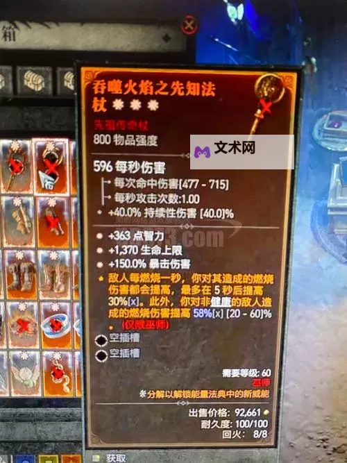 《暗黑破坏神4》NPC珍品商功能与物品清单介绍图2
