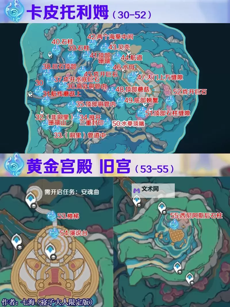 《原神》死兆星号岩神瞳位置 死兆星号在哪里图1