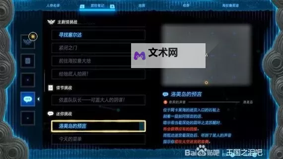 《塞尔达传说王国之泪》洛美岛的预言任务解谜攻略 北洛美岛迷宫跑图教学图2