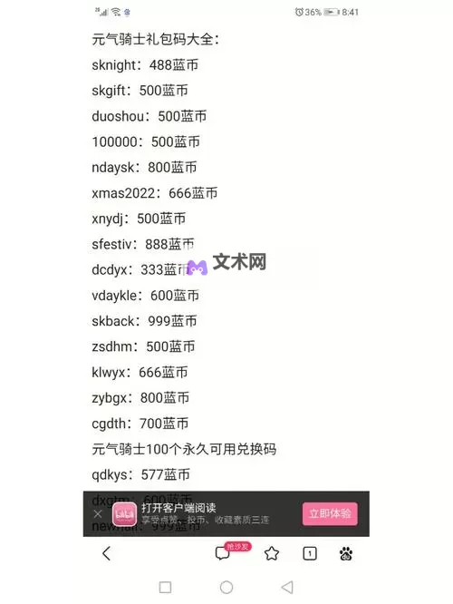 《元气骑士前传》礼包码兑换位置说明 礼包码怎么用图1