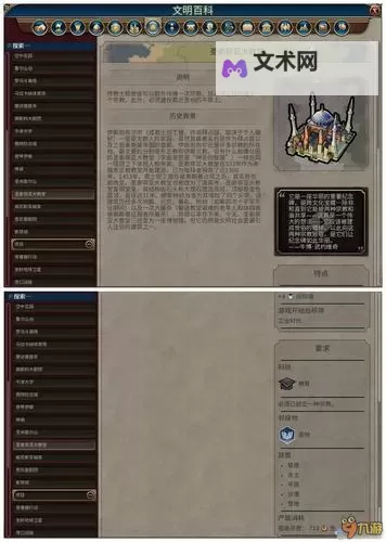 《文明6》奇观建造限制条件及加成一览图2