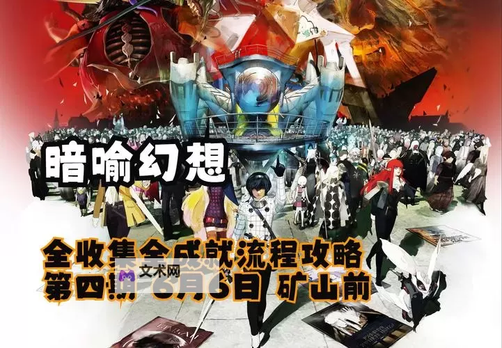 《暗喻幻想》辩论赛候选人位置及答案一览 最强辩手成就解锁方法图2
