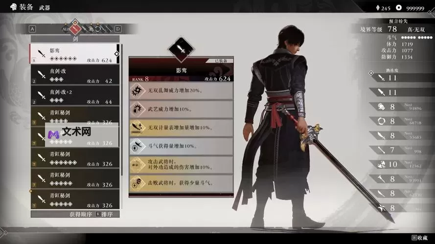 《真三国无双起源》威喝战术获取方法 威喝战术怎么获得图1