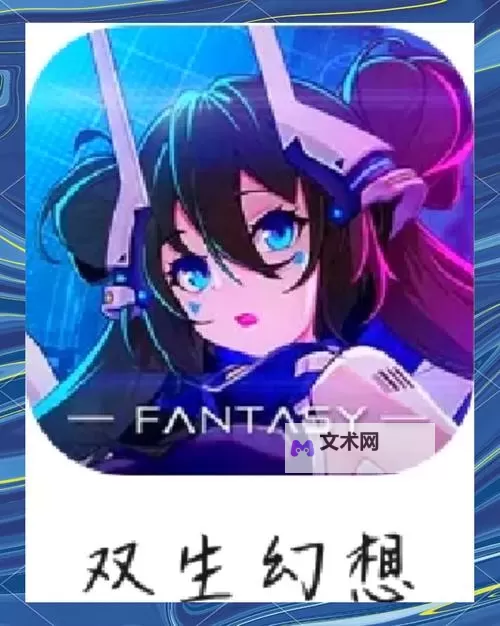 双生幻想怎么双开 双生幻想双开挂机软件推荐图1