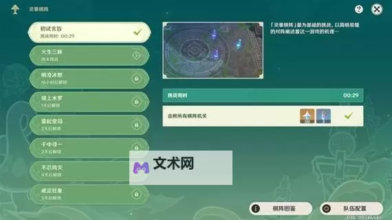 《原神》3.5版灵蕈棋阵活动第一天通关教程图1
