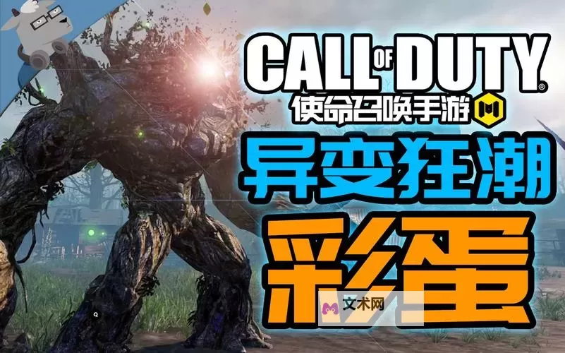 使命召唤手游异变狂潮怎么玩？异变狂潮玩法技巧图2