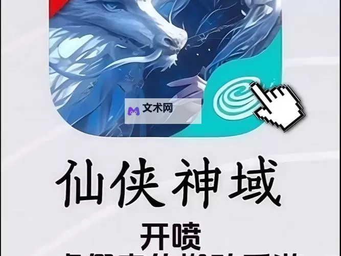 仙侠神域电脑版下载 横向测评：电脑玩仙侠神域模拟器推荐图1