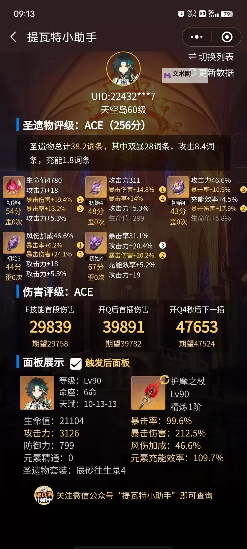《原神》4.4版魈培养指南 4.4版魈武器圣遗物推荐图1