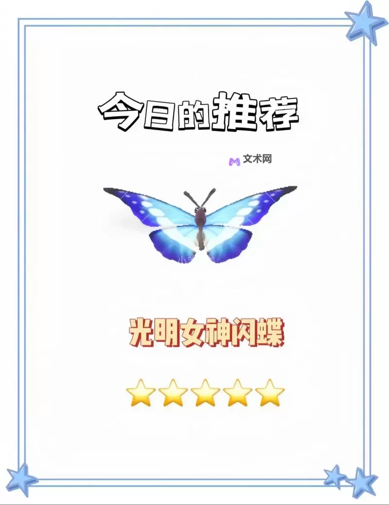 《心动小镇》太阳闪蝶捕捉位置说明 太阳闪蝶在那抓图1