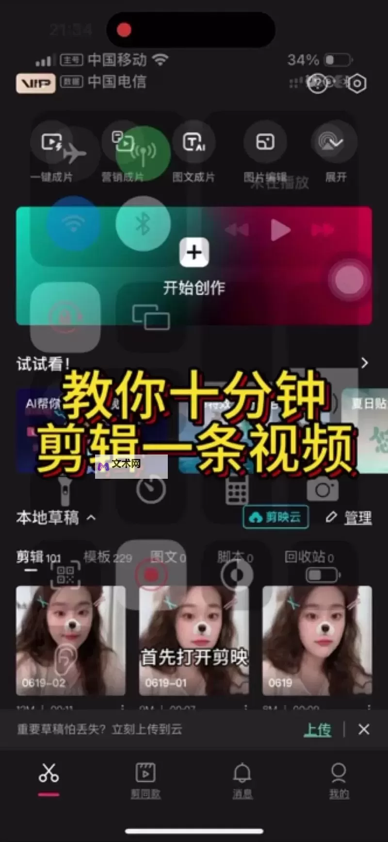 怎样自己制作W视频教程的详细步骤攻略图1