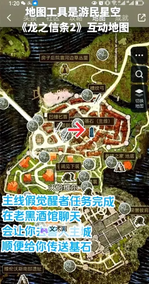 《龙之信条2》地图工具 全宝箱位置一览图1