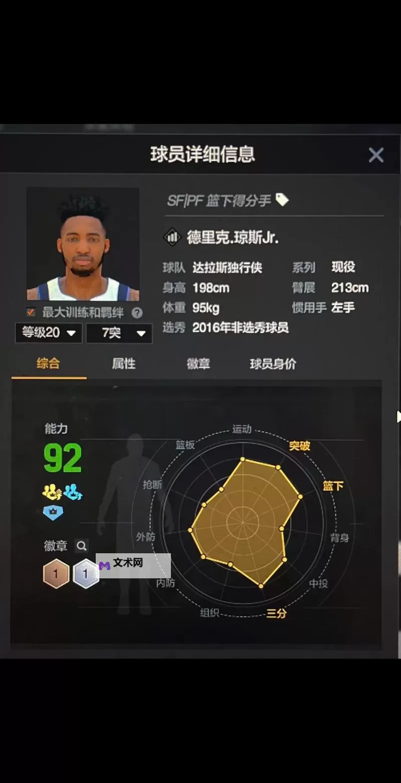 《NBA2K16》球员隐藏数值解析图1